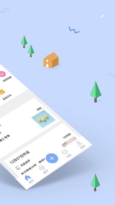 爱维校园 v2.1.9 安卓版图4