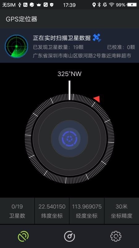 手持GPS v4.2 手机版图2