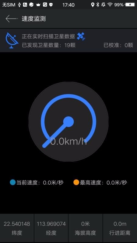 手持GPS v4.2 手机版图3