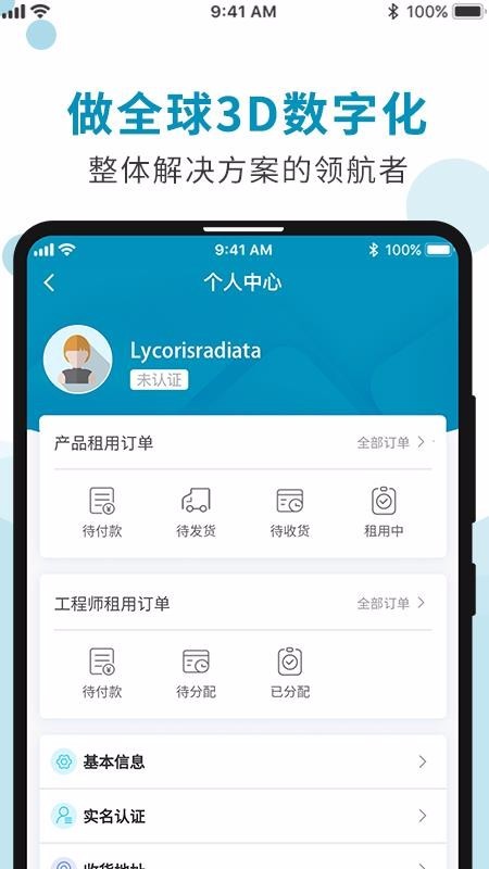 中观租赁 v1.0.4 官方版图2