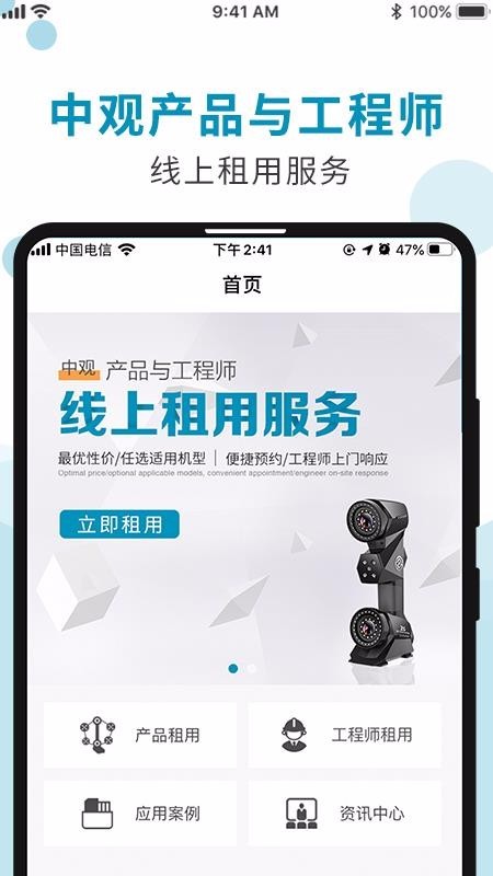 中观租赁 v1.0.4 官方版图4