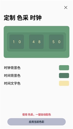 色采时钟 v1.4.8 安卓版图2