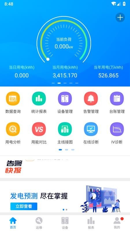 品能者 v1.1.6 官方版图1