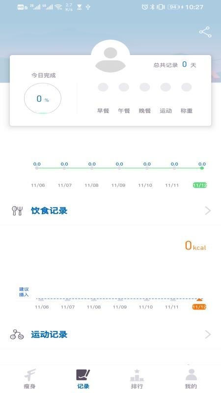 小爱智瘦 v1.0.6 官方版图1