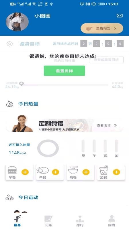 小爱智瘦 v1.0.6 官方版图3