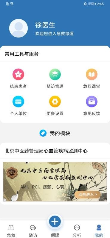 急救绿道 v6.4.8 最新版图4