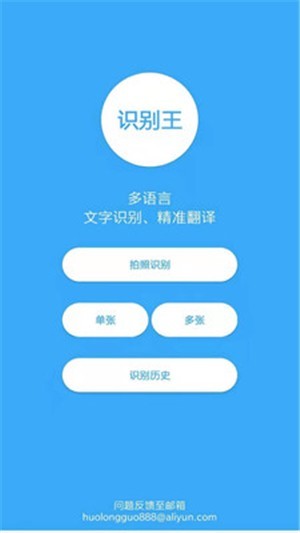 OCR图片识别app安卓版 v2.0.7最新版图2