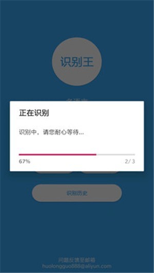 OCR图片识别app安卓版 v2.0.7最新版图5