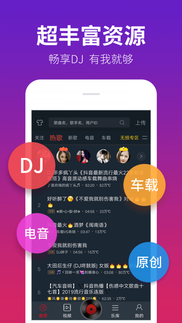 dj多多破解版免登录 v3.9.0安卓版图1