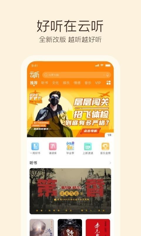 云听 v6.24.1.7093 斗罗大陆免费版图1