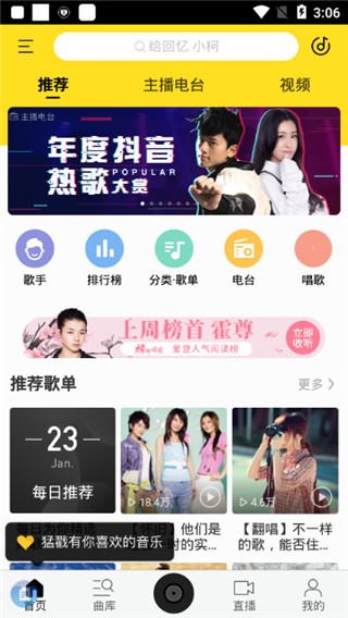 酷我音乐app破解版去升级版图1