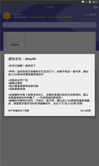 云飞助手 v1.2.19 最新版图1