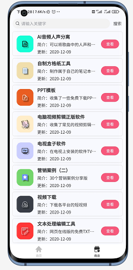 搜云书签 v1.0.0 免费版图2