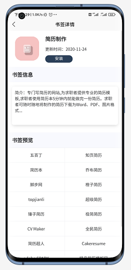 搜云书签 v1.0.0 免费版图3