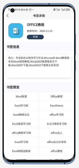 搜云书签 v1.0.0 免费版图4