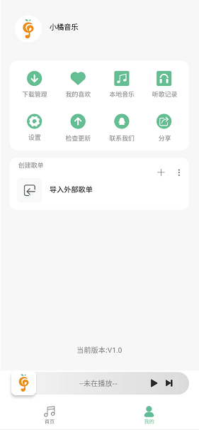 小橘音乐 v1.0 官方最新版图2