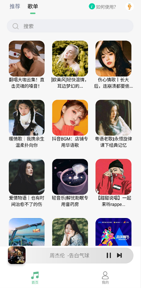 小橘音乐 v1.0 官方最新版图3