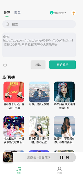 小橘音乐 v1.0 官方最新版图4