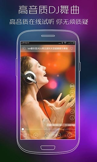 清风dj音乐网 v2.5.0安卓版图2