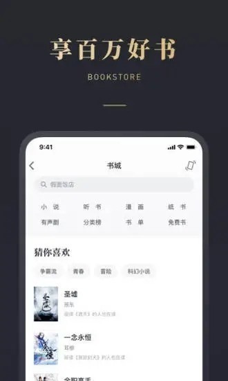 微信听书免费版 v1.0 安卓最新版图2
