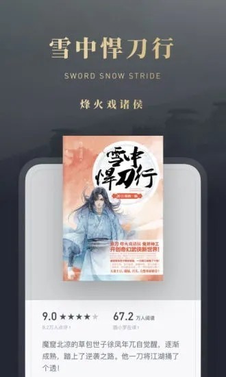 微信听书免费版 v1.0 安卓最新版图4