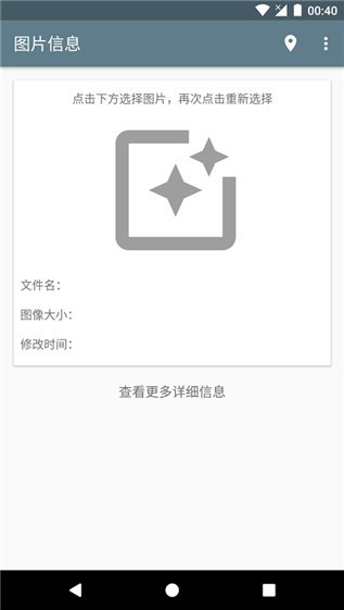 图片信息查看器 v1.0.1 手机版图2