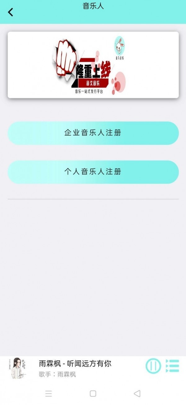 音久音乐 v1.0.1安卓版图3