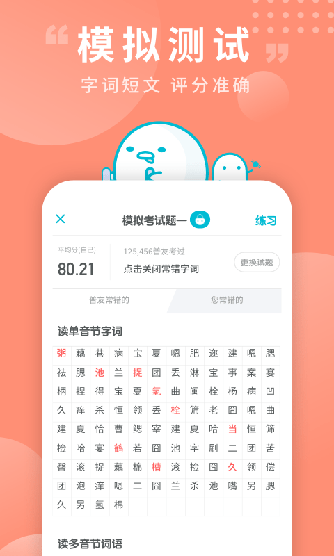 普通话考试 v5.2.5 最新版图3