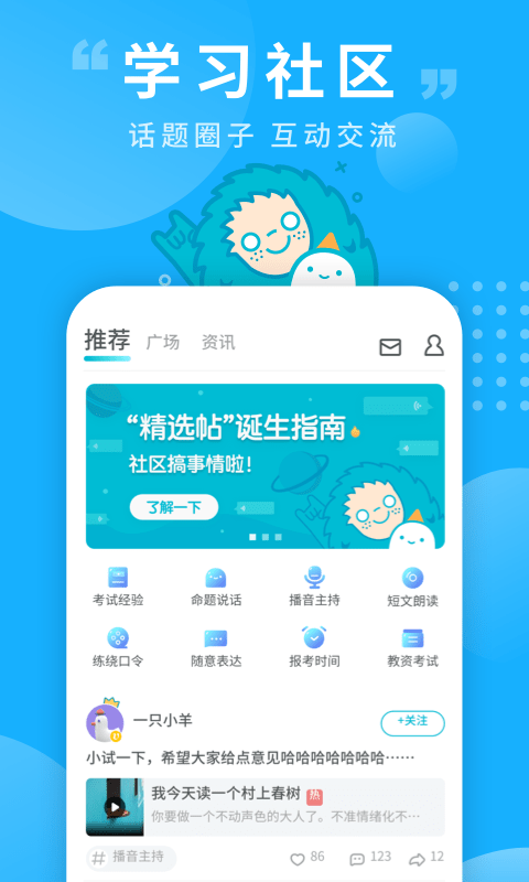 普通话考试 v5.2.5 最新版图4