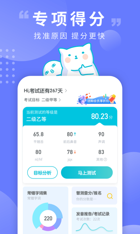 普通话考试 v5.2.5 最新版图2