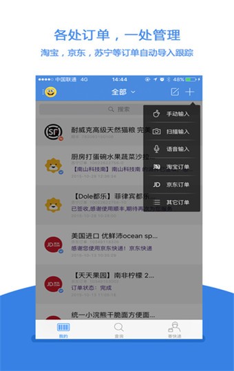 快递100查询 v6.9.1 手机版图3