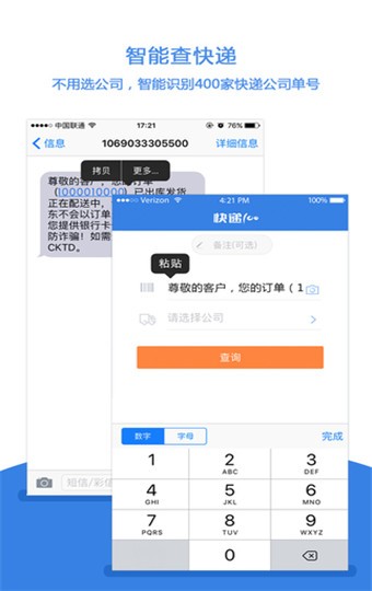 快递100查询 v6.9.1 手机版图2