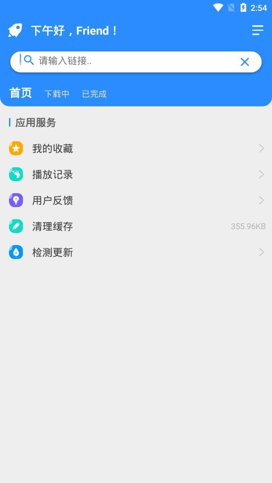 下载神器 v4.1.1 官方版图1