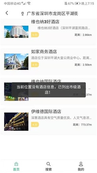 零点租客 v1.0.4 官方版图1