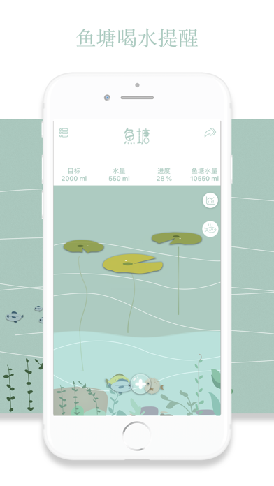 鱼塘喝水提醒 v1.2.4 安卓版图5