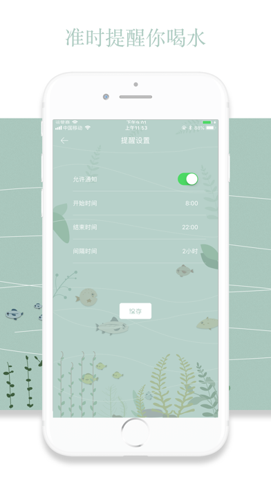 鱼塘喝水提醒 v1.2.4 安卓版图2
