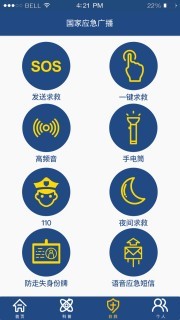 国家应急广播 v3.1.9 最新版图1