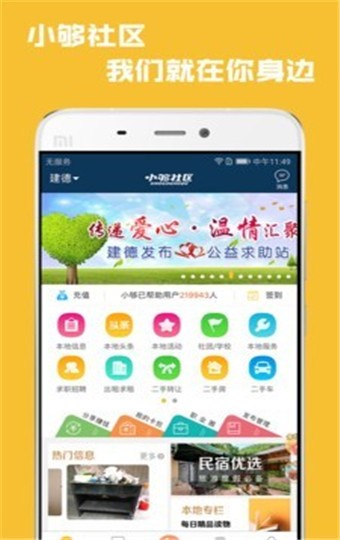 小够社区 v4.7.8 手机版图1