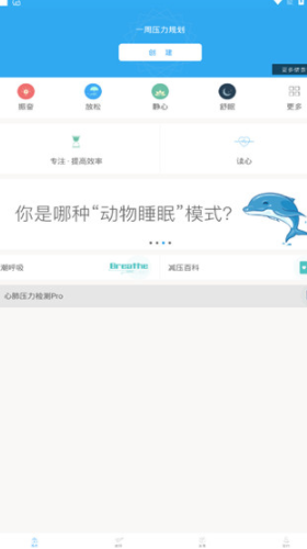 心潮减压 v4.3.9 破解版图4