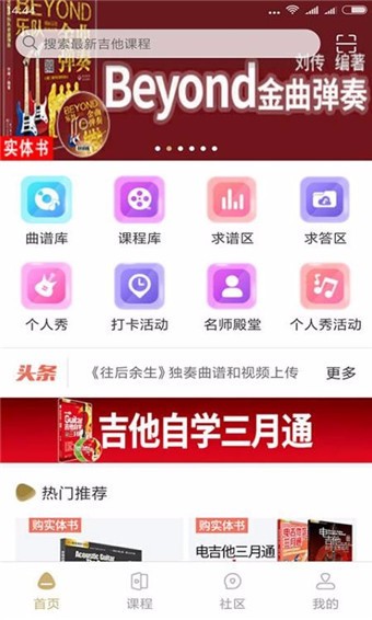 吉他风华 v2.19 最新版图1