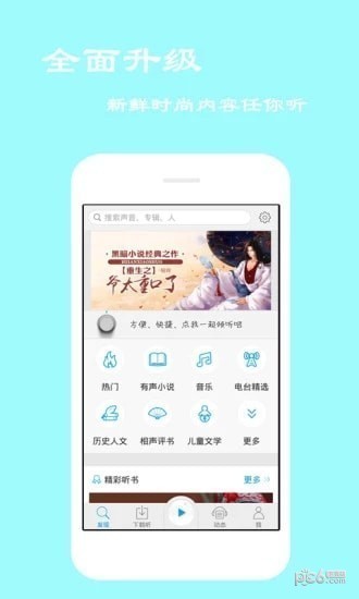 我的听书 v1.1.3 免费版图1