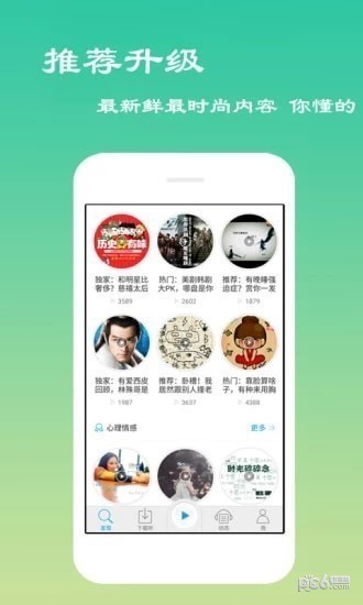 我的听书 v1.1.3 免费版图2