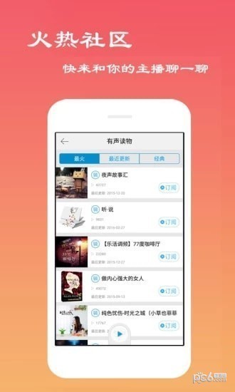 我的听书 v1.1.3 免费版图3