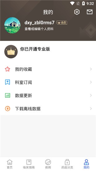 用药助手 v11.5.5 官方版图1