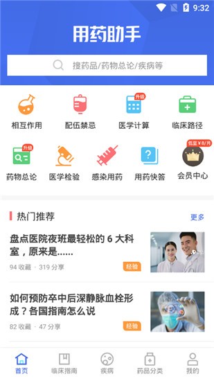 用药助手 v11.5.5 官方版图2