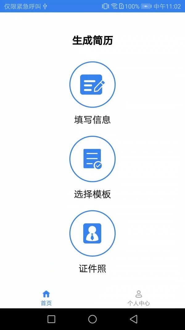 秒出简历 v1.2.9  安卓版图3