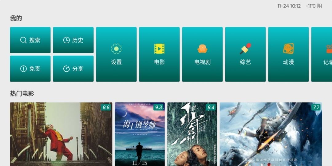 TV影院 v1.5.2.1 最新版图1