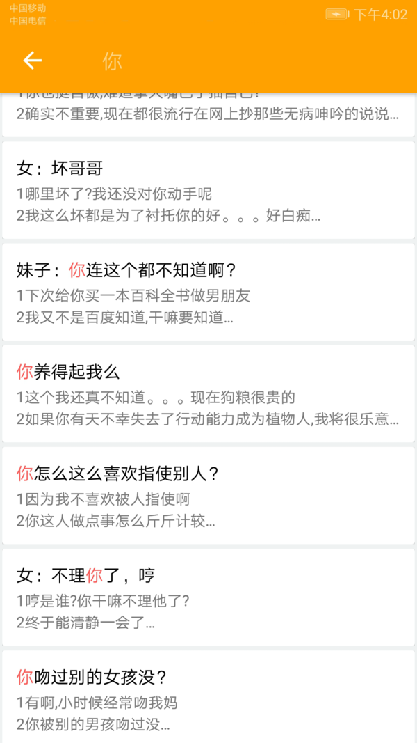 撩妹恋爱话术app破解版 v3.5.0安卓版图2