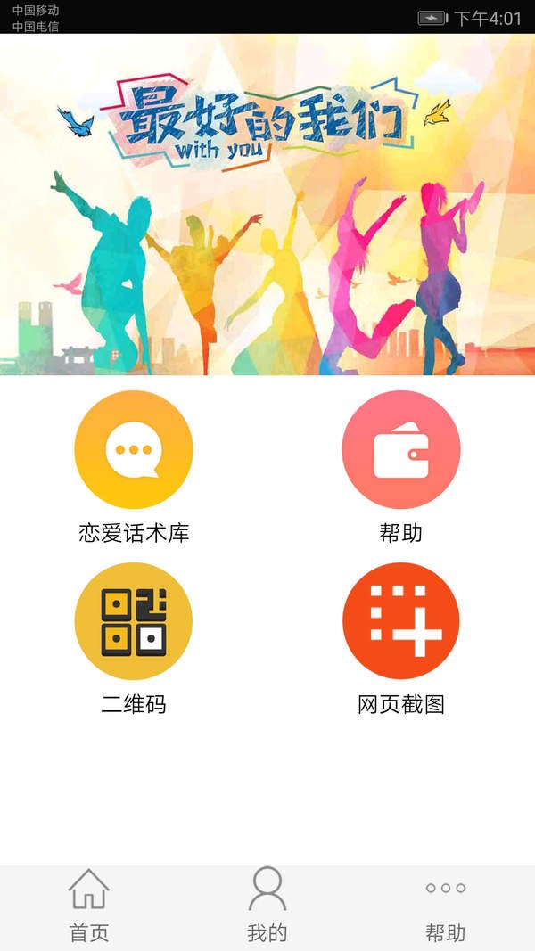 撩妹恋爱话术app破解版 v3.5.0安卓版图1