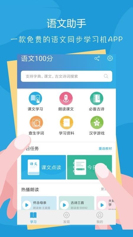 语文100分小学版 v3.1.3 安卓版图1